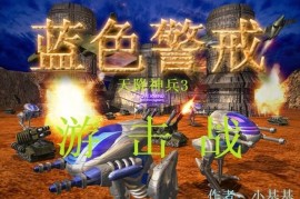 蓝色警戒研究外星科技，一、科幻作品中的设定（以游戏蓝色警戒为例）