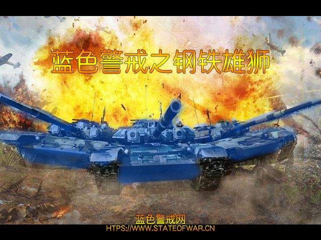 蓝色警戒下载，1. 版权与合法性